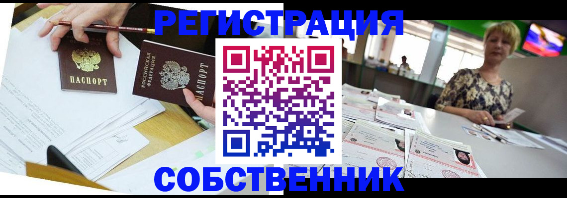 прописка 2025 в Белгороде