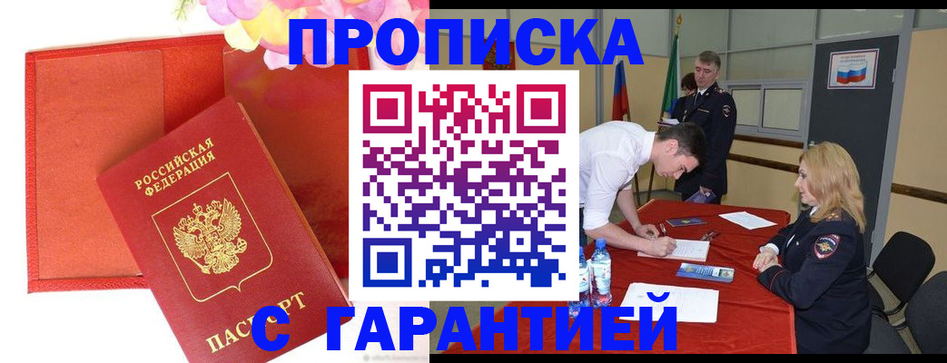 временная регистрация законно в Белгороде