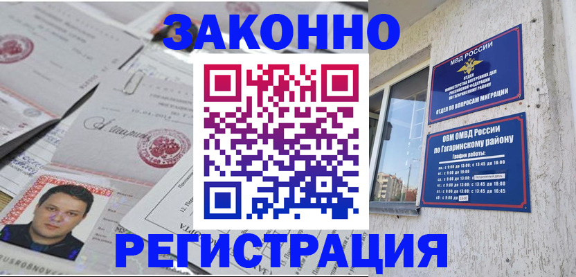временная регистрация 2025 в Белгороде