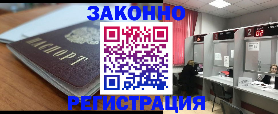 прописка гарантия в Белгороде