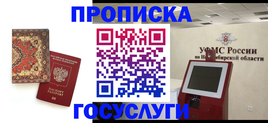 временная регистрация поиск в Белгороде